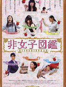 Чего хотят девушки