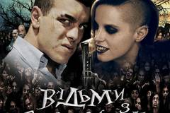 Ведьмы из Сугаррамурди