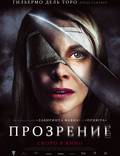 Постер из фильма "Прозрение" - 1
