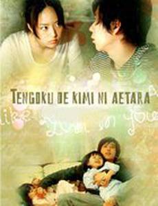 Слёзы на небесах