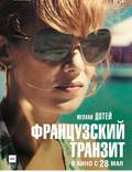 Постер из фильма "Французский транзит" - 1