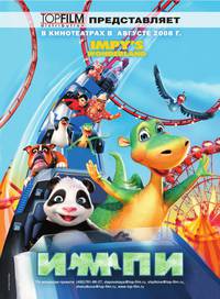 Постер Импи – суперстар!