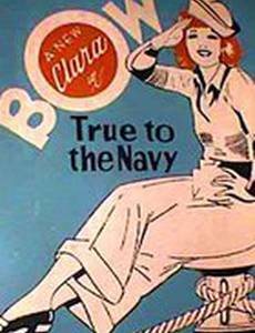 Верная флоту