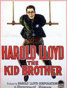 Младший брат