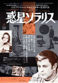 Постер Солярис