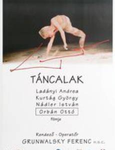 Танцующая фигурка