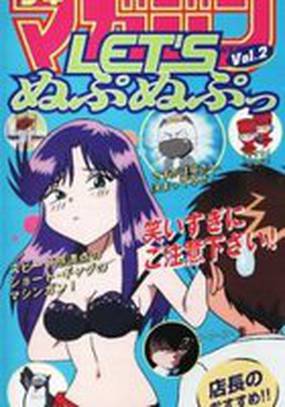 Давай Нупа-Нупнем