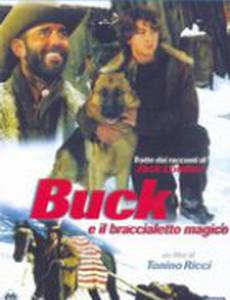 Бак и волшебный браслет