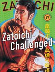 Огонь в глазах самурая