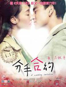 Свадебное приглашение