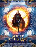 Постер из фильма "Доктор Стрэндж" - 1