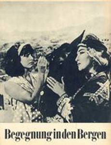 Встреча в горах