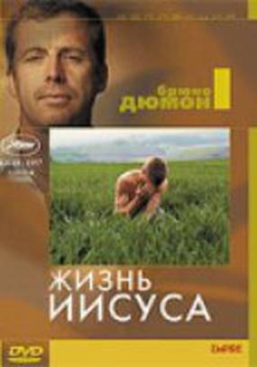 Жизнь Иисуса
