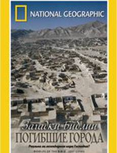 Загадки Библии