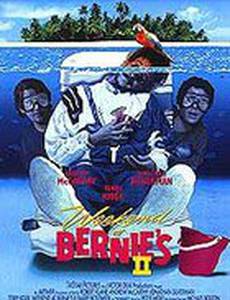 Уик-энд у Берни 2