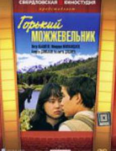 Горький можжевельник