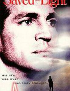 Спасительный свет