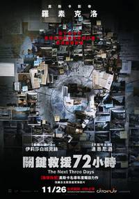 Постер Три дня на побег