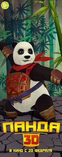 Постер Панда