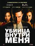 Постер из фильма "Убийца внутри меня" - 1
