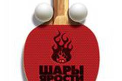 Шары ярости
