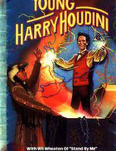 Молодой Гарри Гудини