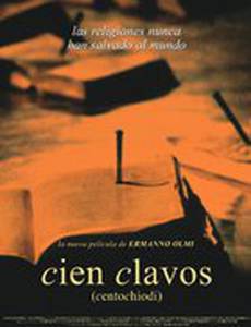 Сто гвоздей