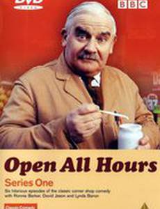 Открыто круглосуточно