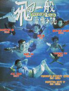 Любовь не игра, любовь – шутка