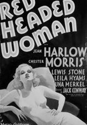 Женщина с рыжими волосами