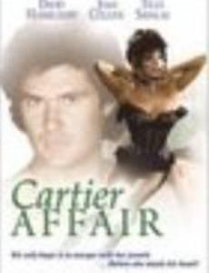 Дело Картье