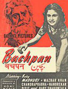 Bachpan