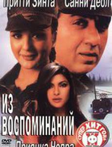 Из воспоминаний