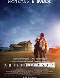 Постер из фильма "Интерстеллар" - 1