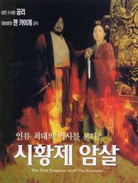 Постер Император и убийца