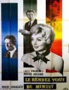 Полуночное свидание