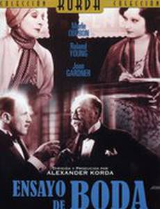 Репетиция свадьбы