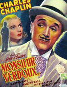 Месье Верду