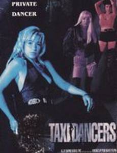 Танцовщицы за деньги