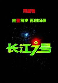 Постер Седьмой