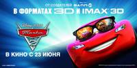 Постер Тачки 2