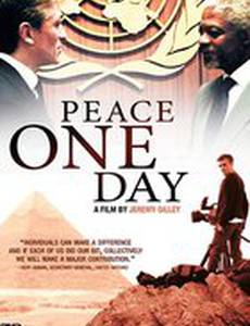 День, когда наступил мир