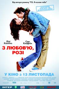 Постер С любовью, Рози