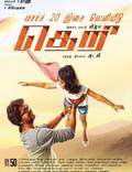 Постер из фильма "Theri" - 1
