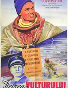 Гибель «Орла»