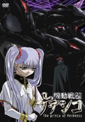 Крейсер Надэсико: Принц тьмы