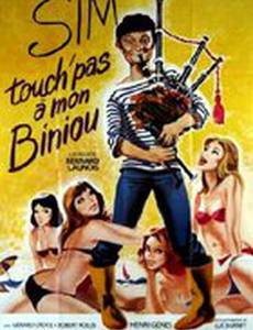 Не трогай мою волынку