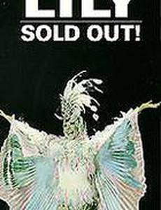 Лили: Продано