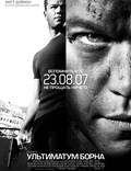 Постер из фильма "Ультиматум Борна" - 1