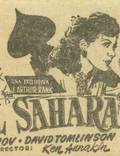 Постер из фильма "Отель «Сахара»" - 1